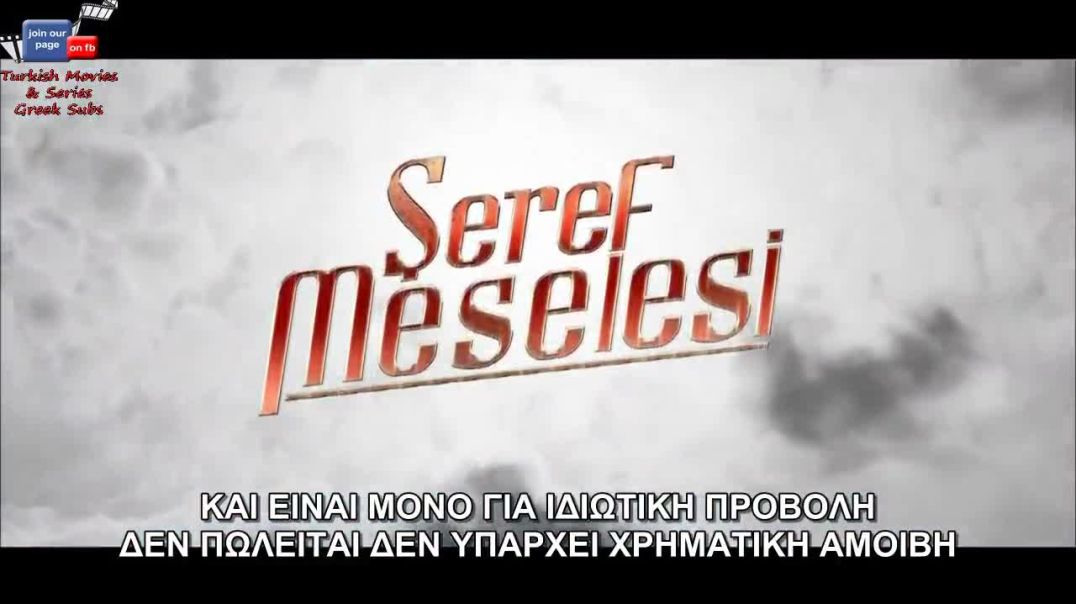 Seref meselesi - Ζήτημα τιμής 2014 E3 greek subs