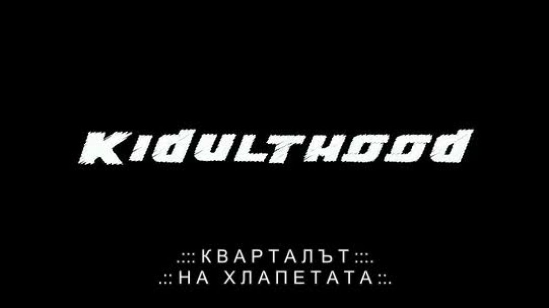 Kidulthood - Кварталът на хлапетата 2006 bg sub