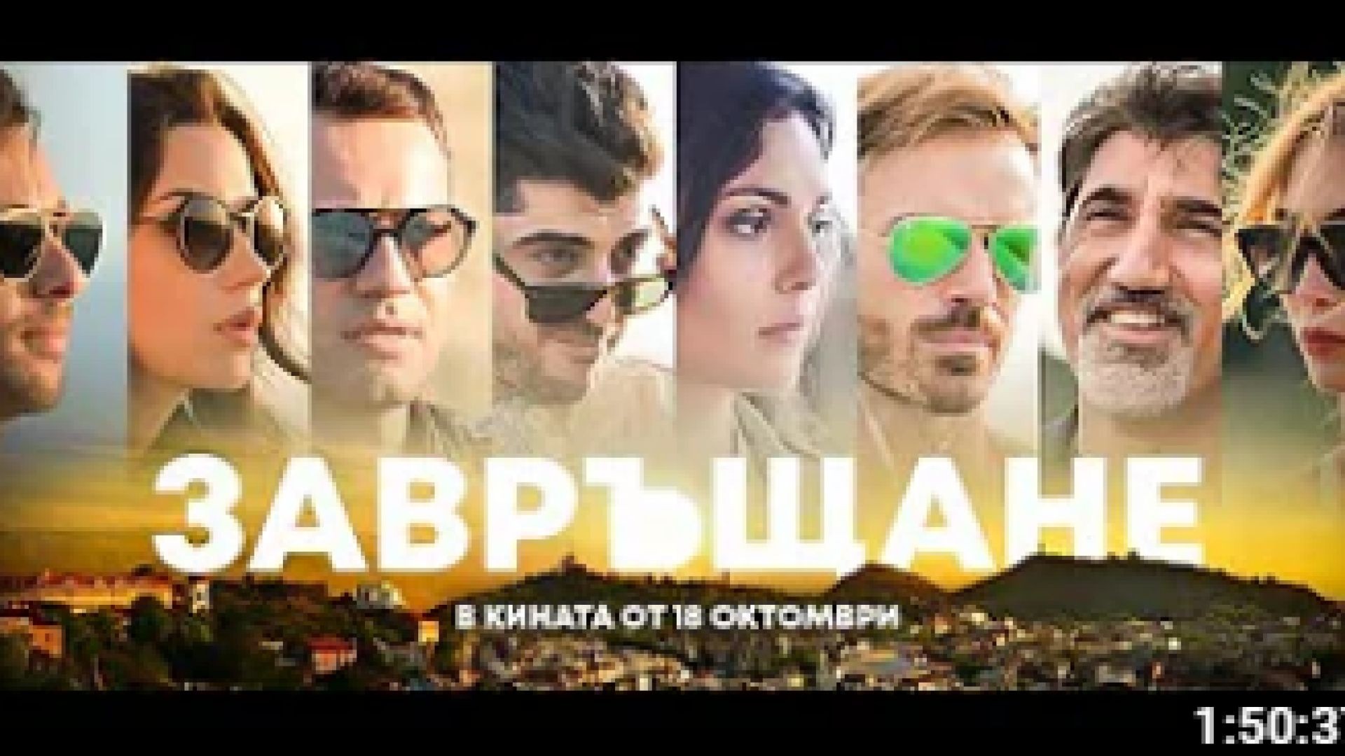 Завръщане - Return 2023 part1 english subs