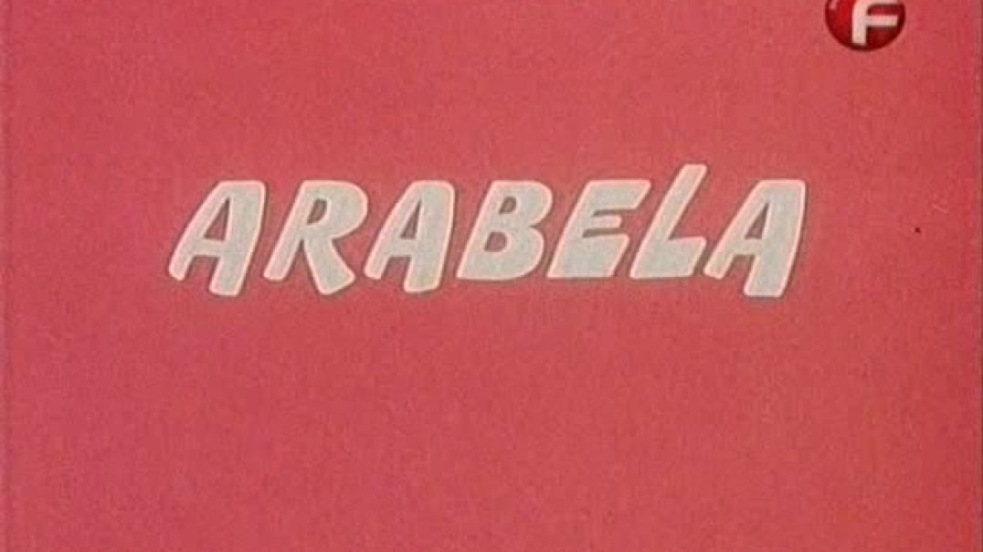 Arabela - Арабела 1979 Е13 бг