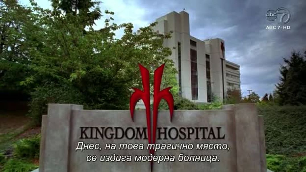 ⁣Kingdom Hospital - Болница 'Кралството' 2004 E13 bg sub FINAL