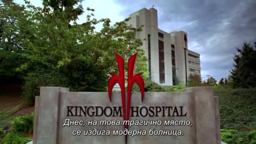 ⁣Kingdom Hospital - Болница 'Кралството' 2004 E10 bg sub