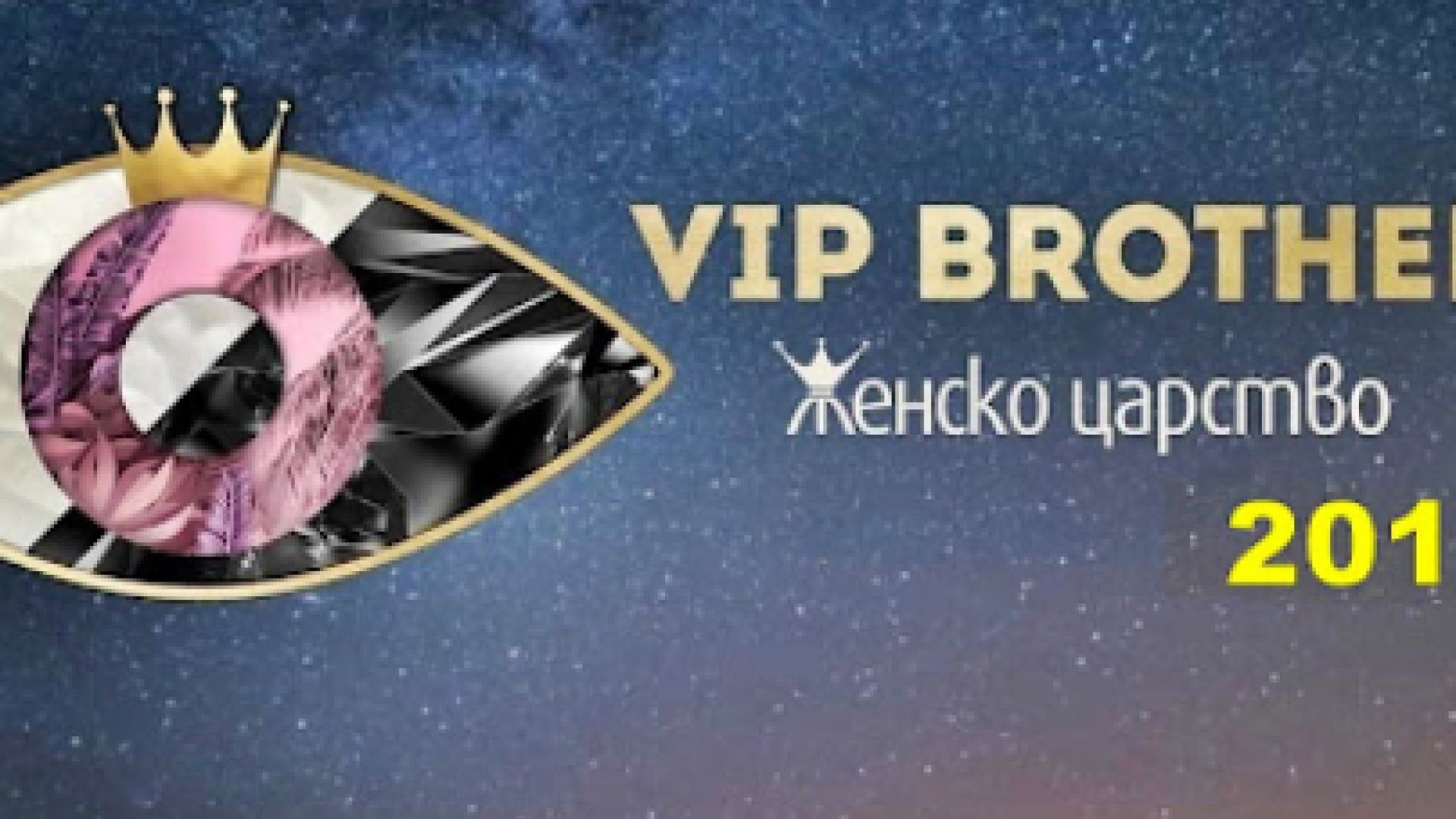 Vip Brother Bg 2018 - Еп14