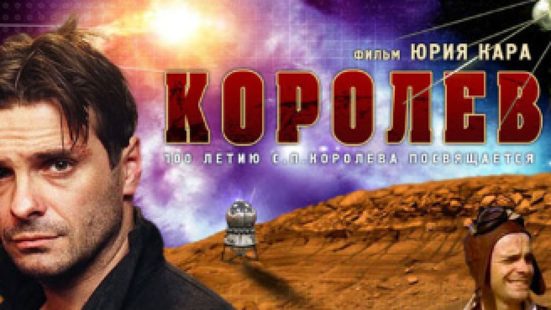 ⁣Королев 2007 bg sub