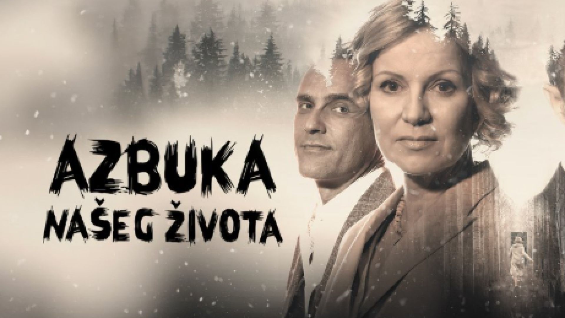 ⁣Азбука на живота С1Е5 2021 бг