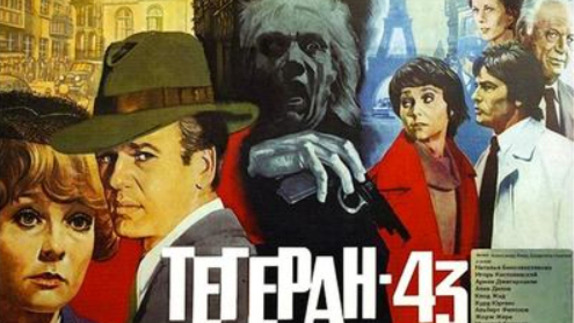Техеран 43 - 1981 Ep.1 бг суб