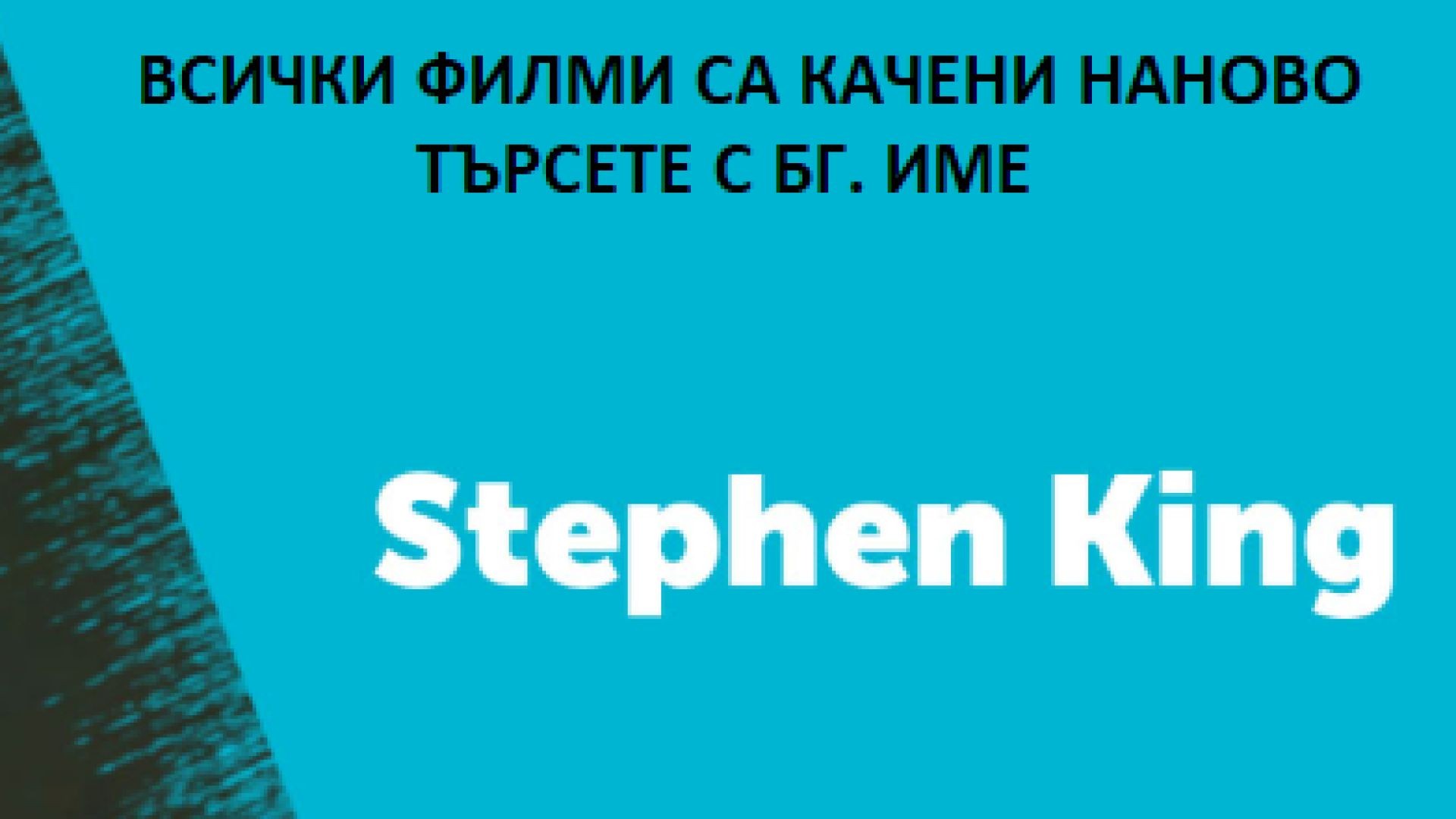 The Shining - Сиянието 1980 bg sub