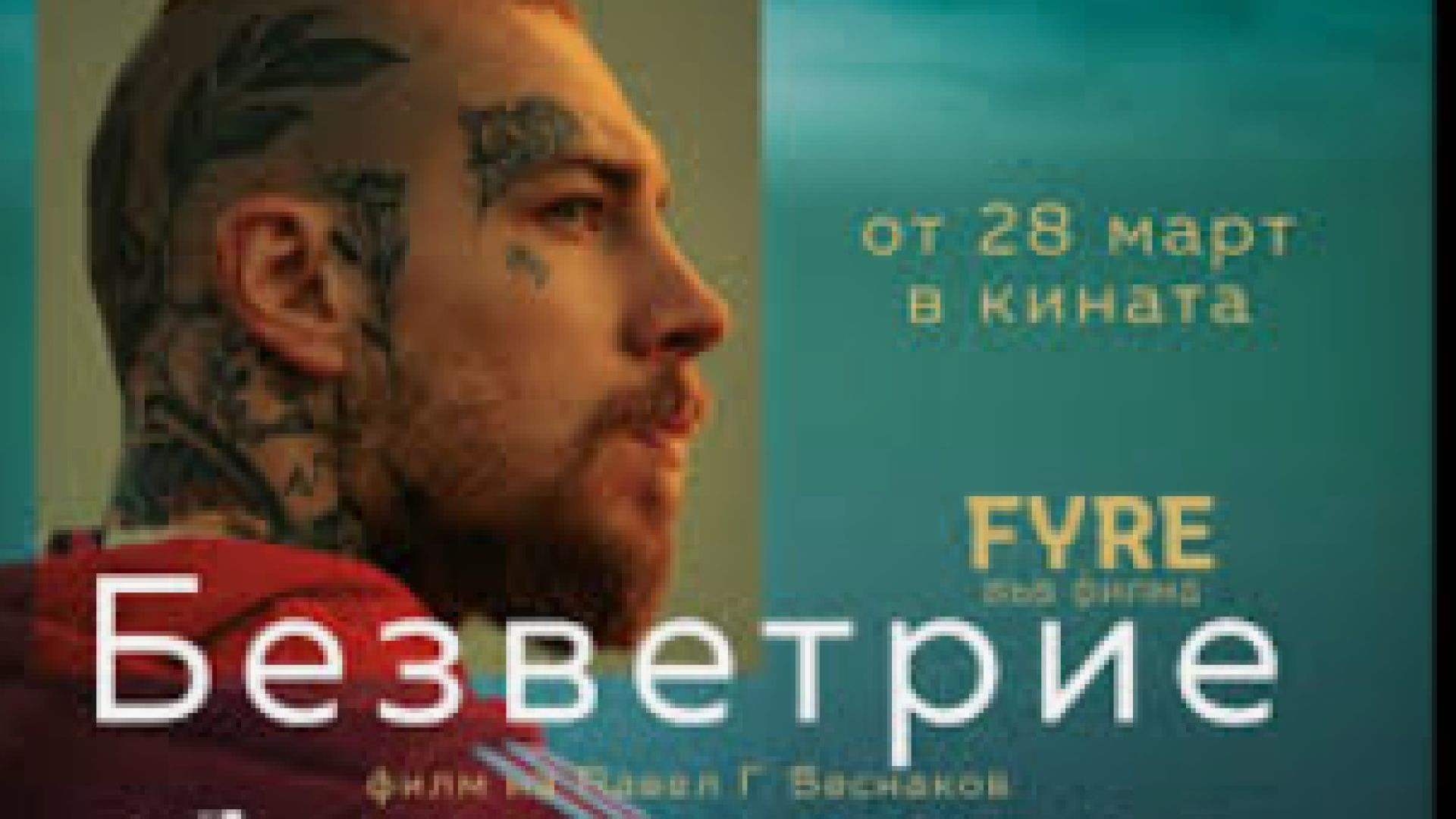 Безветрие 2024 eng sub