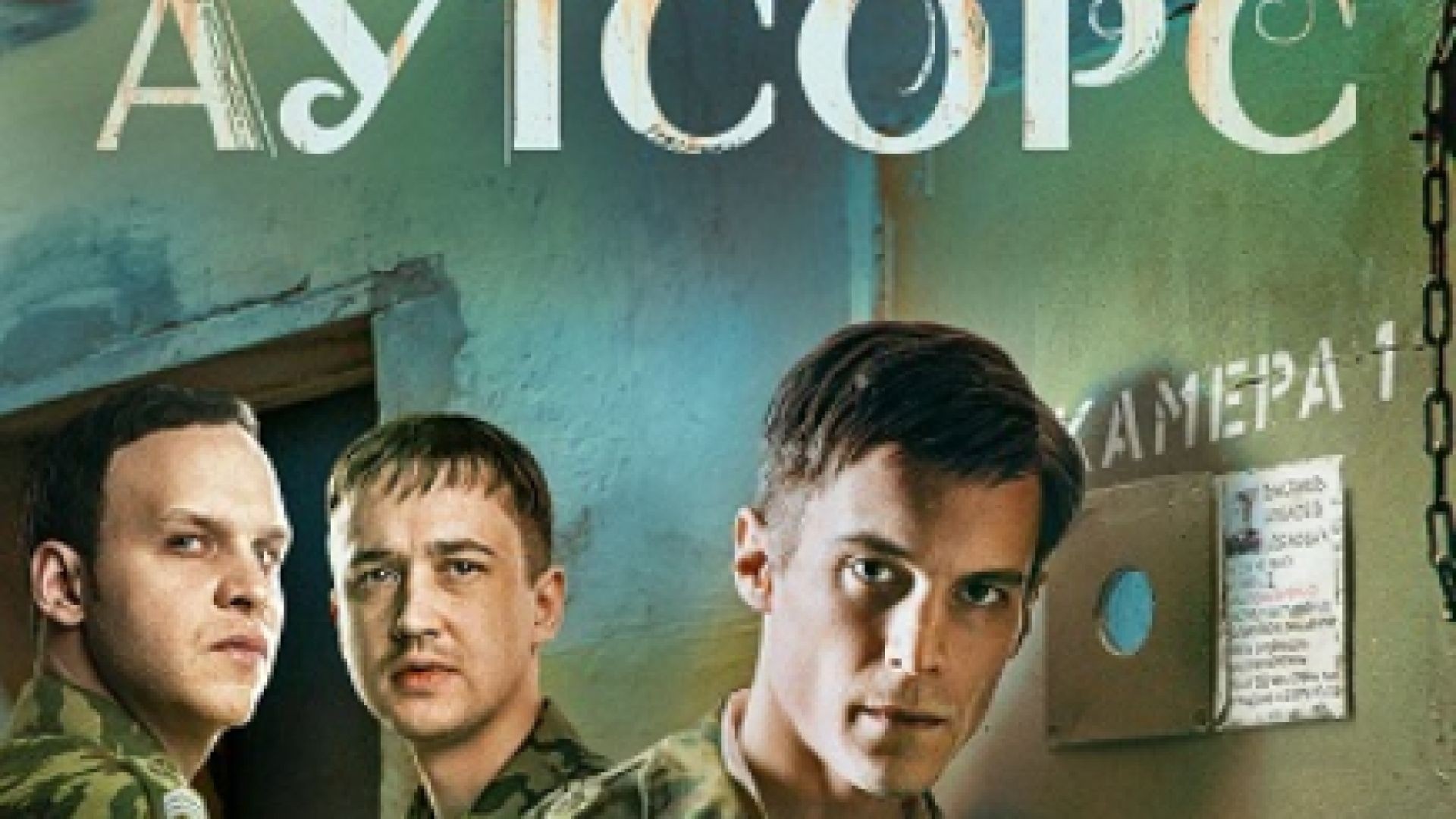 ⁣Аутсорс С1Е2 2024 бг суб