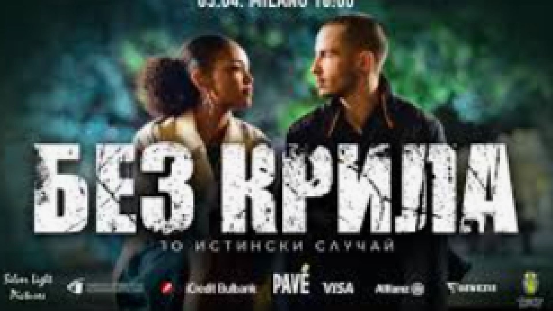 ⁣Б крила 2024 eng sub