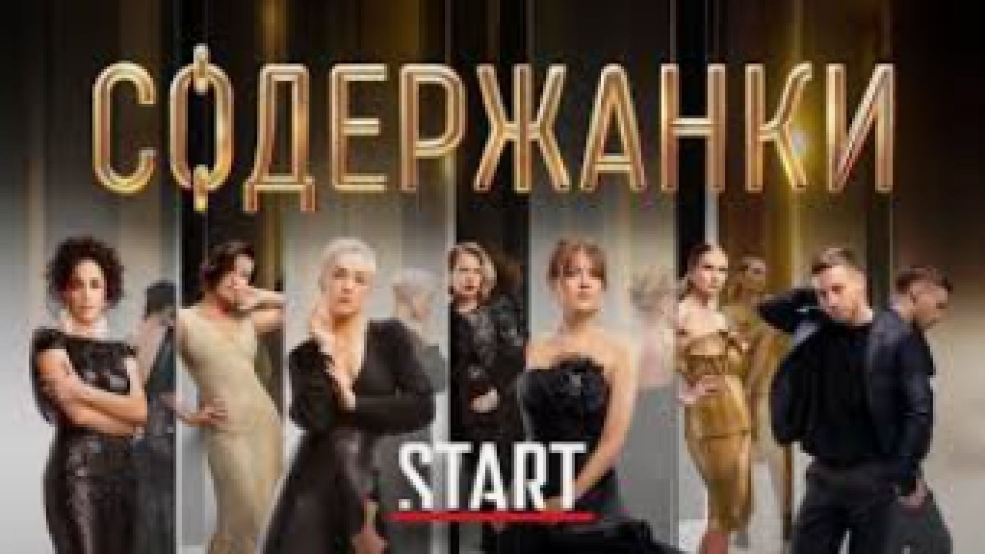 ⁣Наложници С1Е8 2019 бг суб FINAL фикс