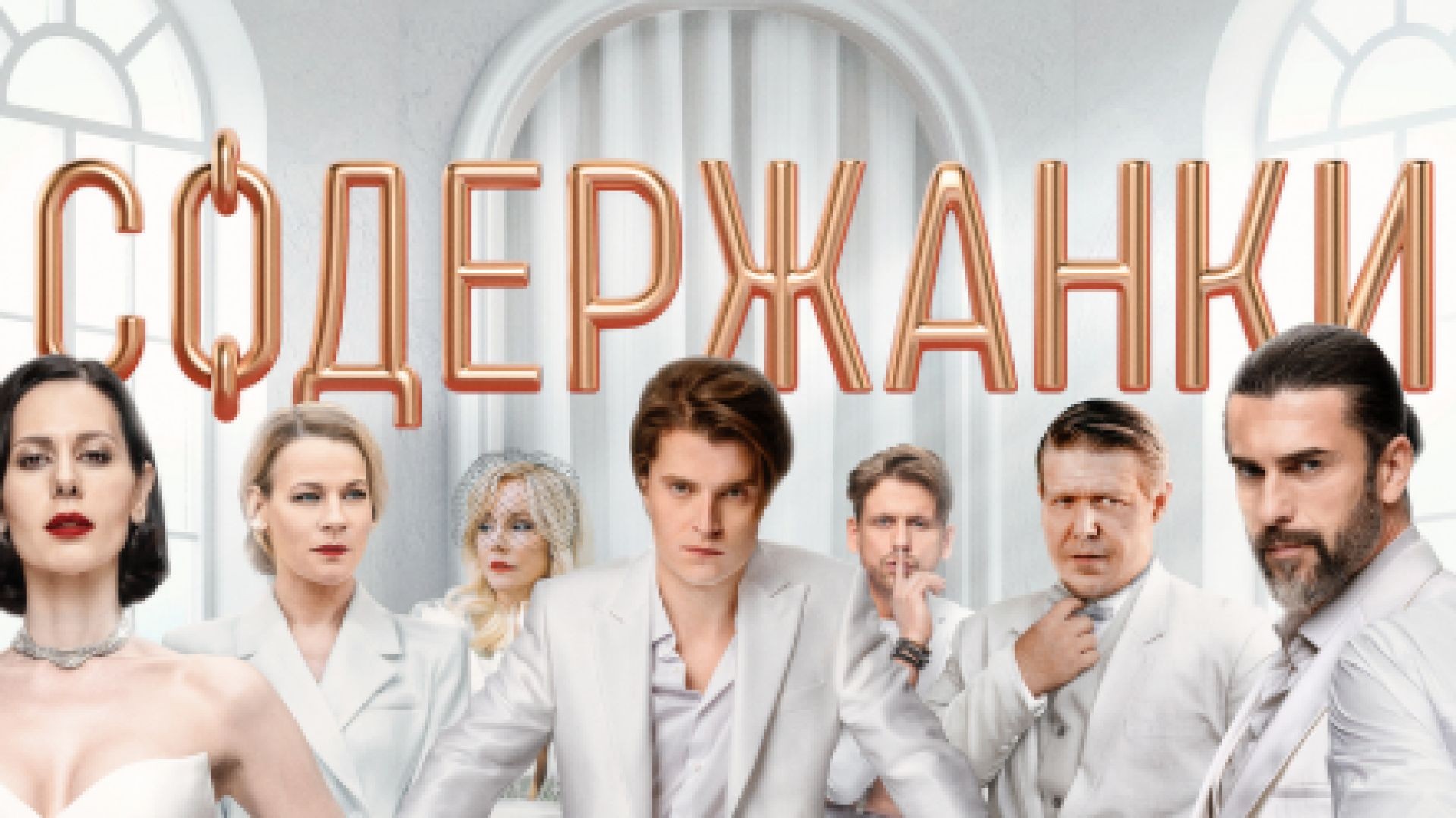 ⁣Наложници С4Е1 2023 бг суб