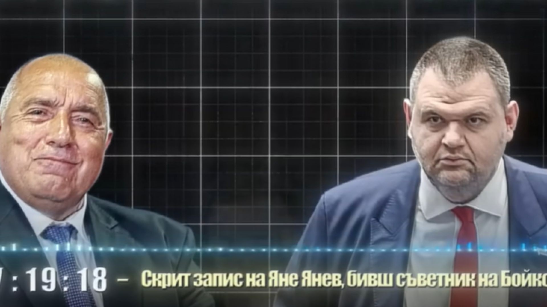 ⁣Бойко и Пеевски - Токсична ЛЮБОВ