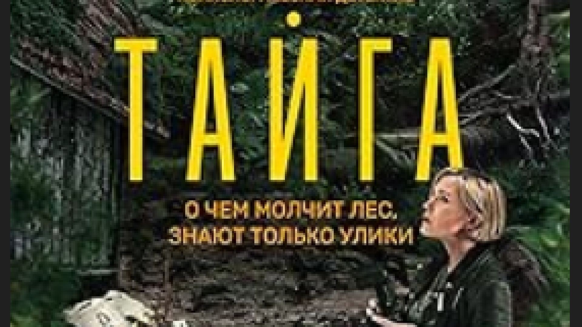 ⁣Тайга Е3 2025 бг суб