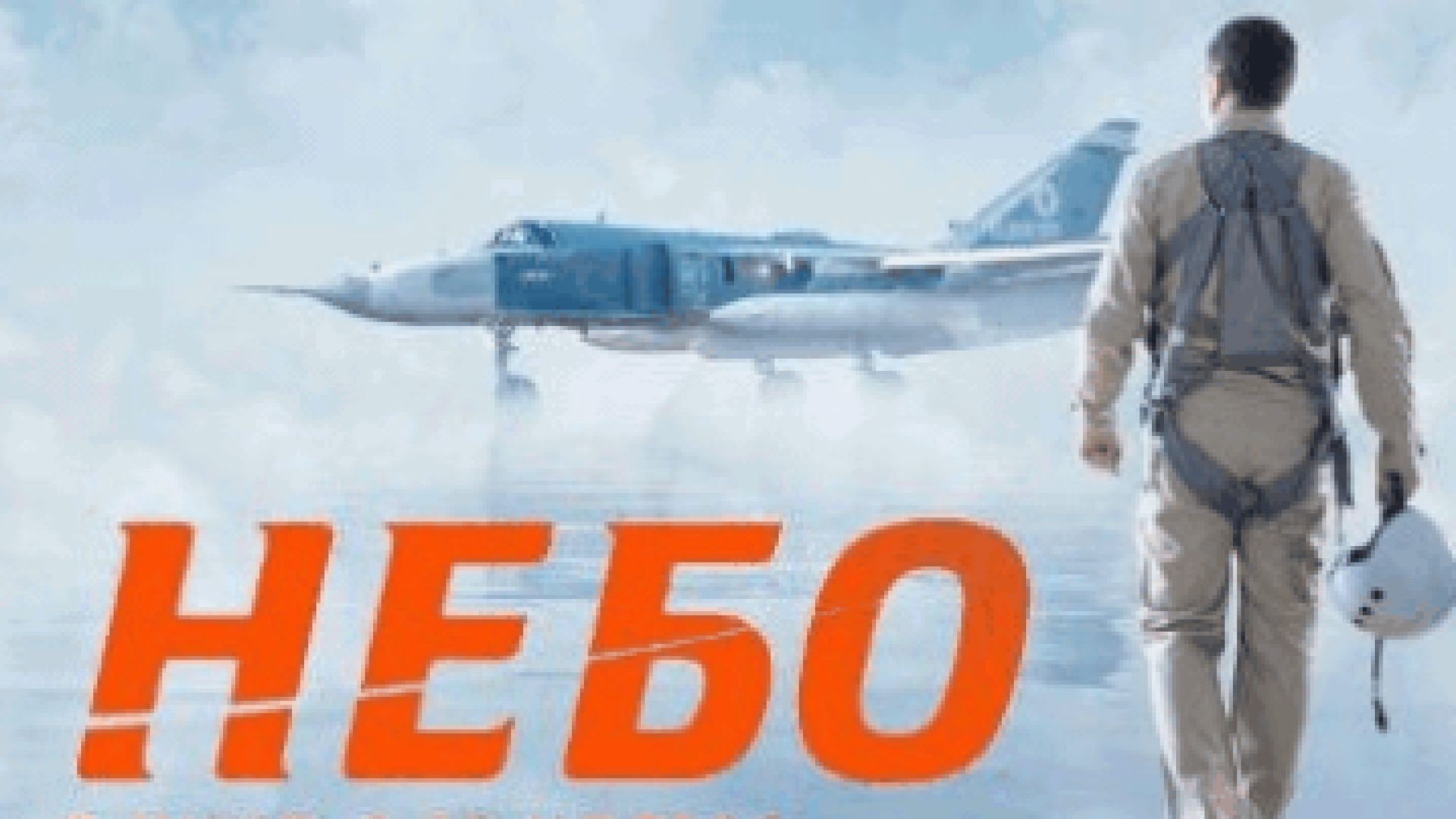 Небе 2021 bg sub