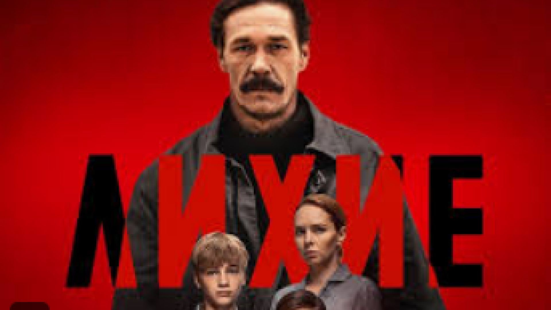 ⁣Лихие С2Е7 2025 БГ СУБ