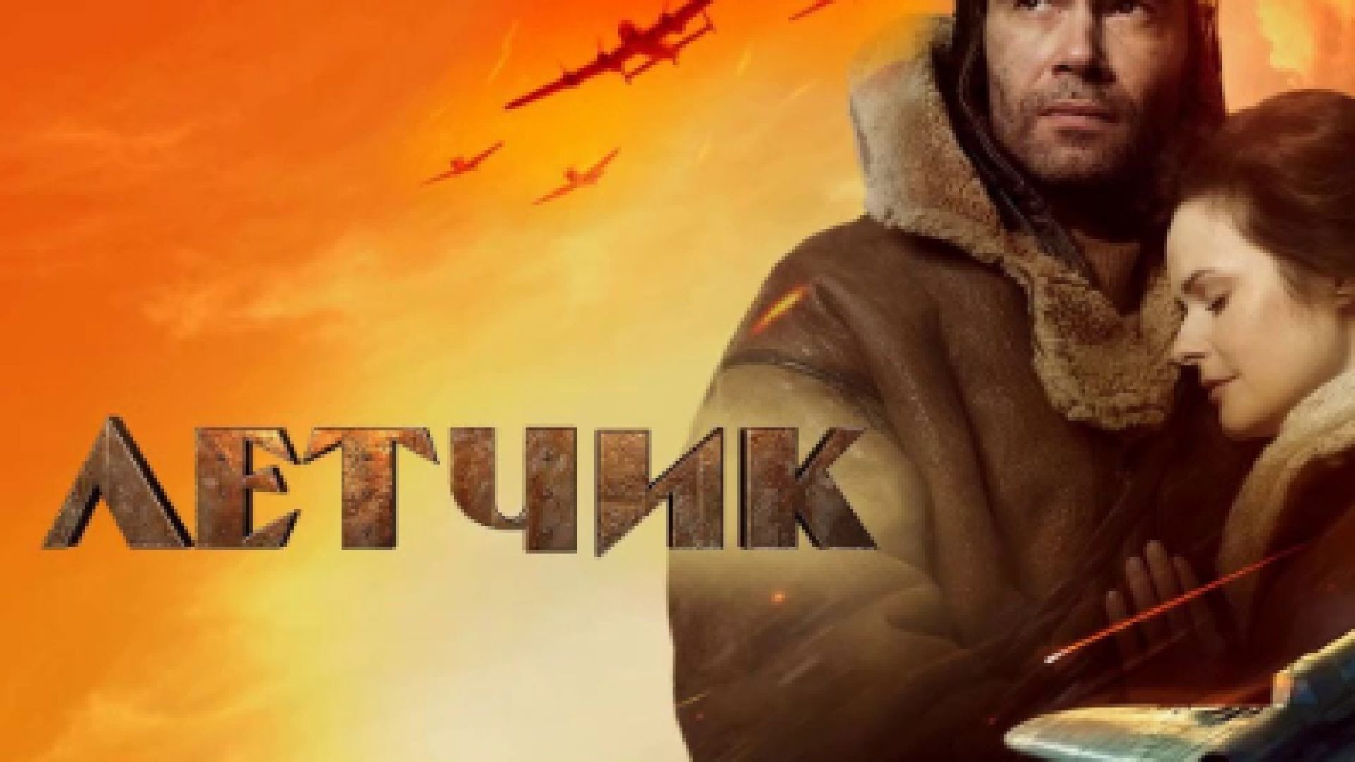 ⁣Пилот 2021 бг суб