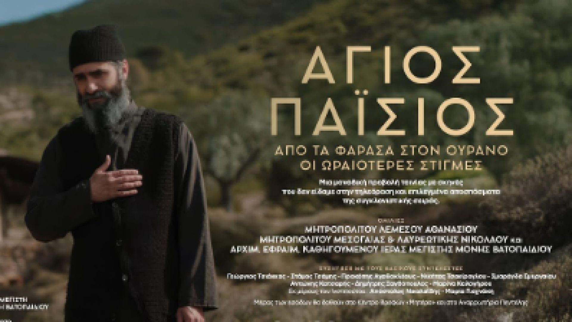 Άγιος Παΐσιος - από τα Φάρασα στον Ουρανό S1E8 2022 greek