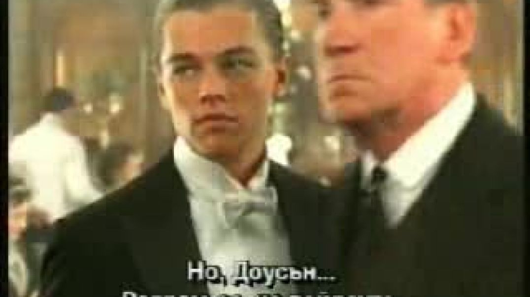 Титаник (1997) Бг субтитри