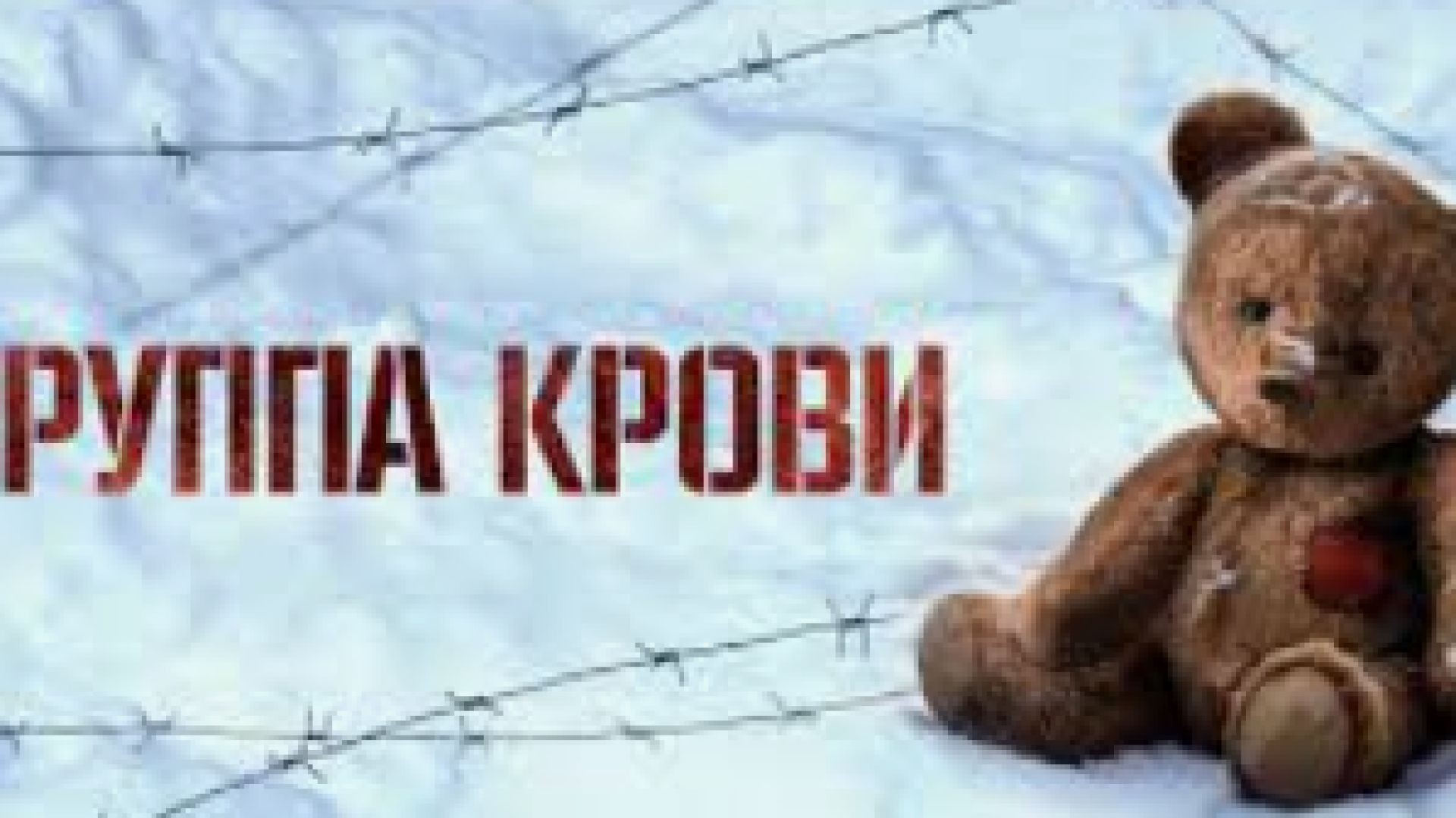 ⁣Кръвна група (2025) bg sub