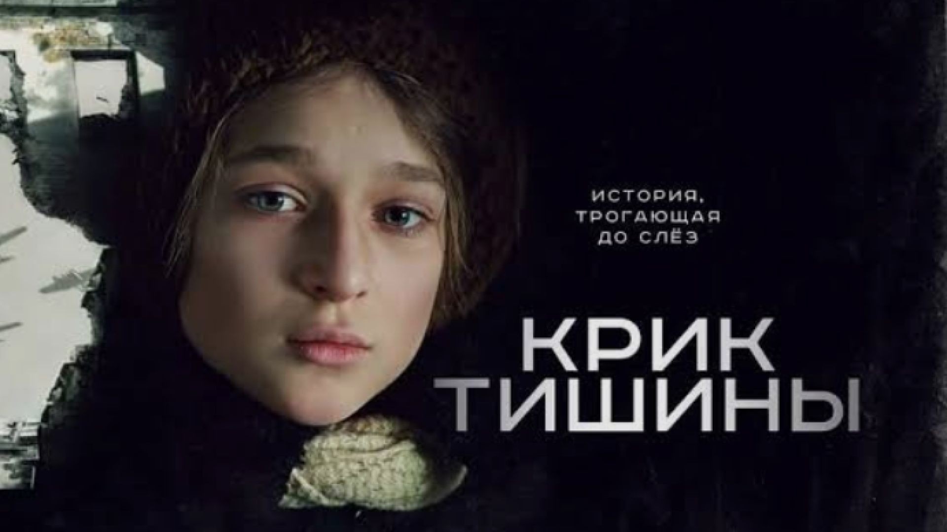 Вик на безмълвие 2019 bg sub