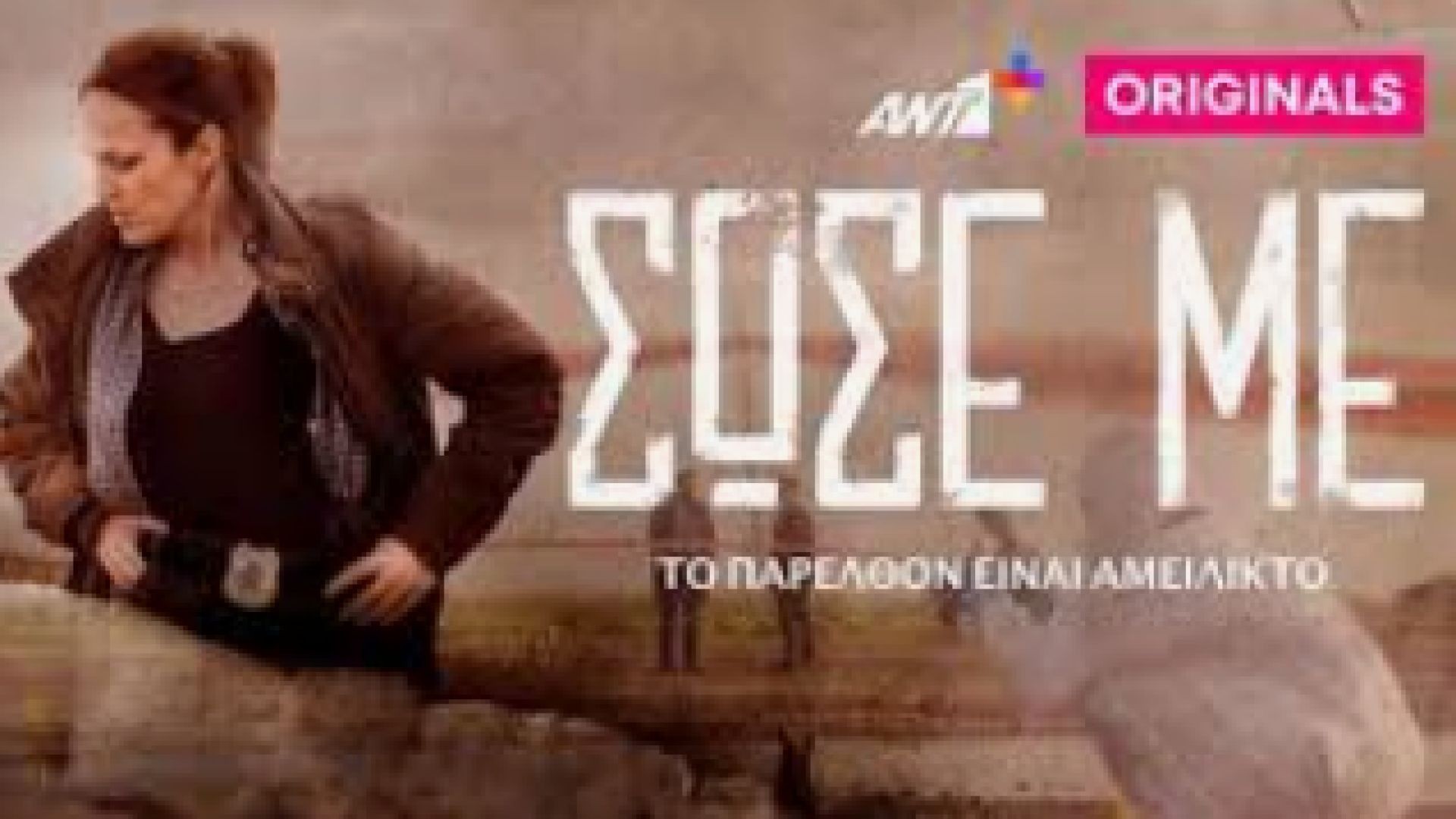 Спаси ме Е6 2022 бг