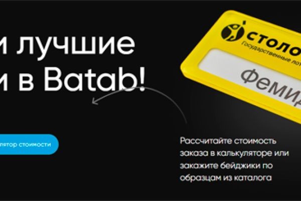 Удобный онлайн-заказ бейджей на batab.ru