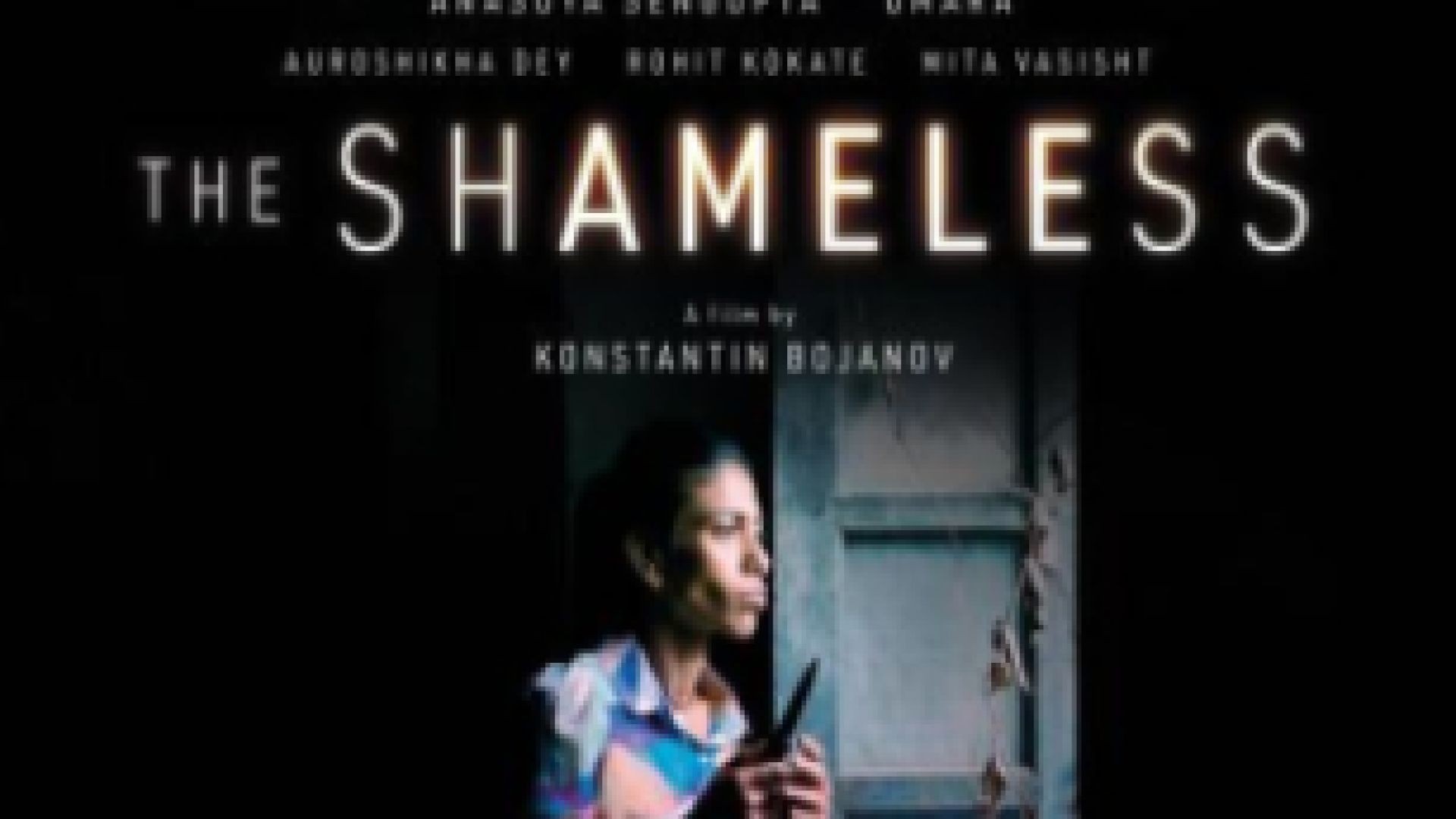 Безсрамницата 2024 bg sub