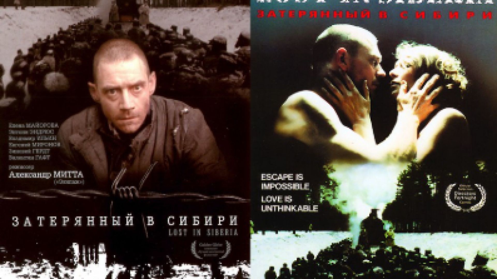 ⁣Изгубен в Сибир 1991 бг суб