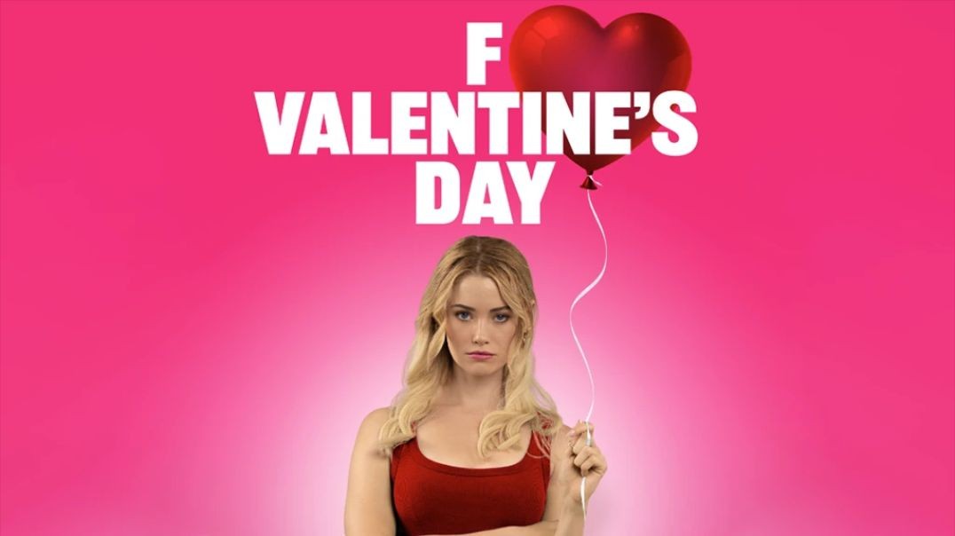 ⁣Майната му на Свети Валентин (2026)