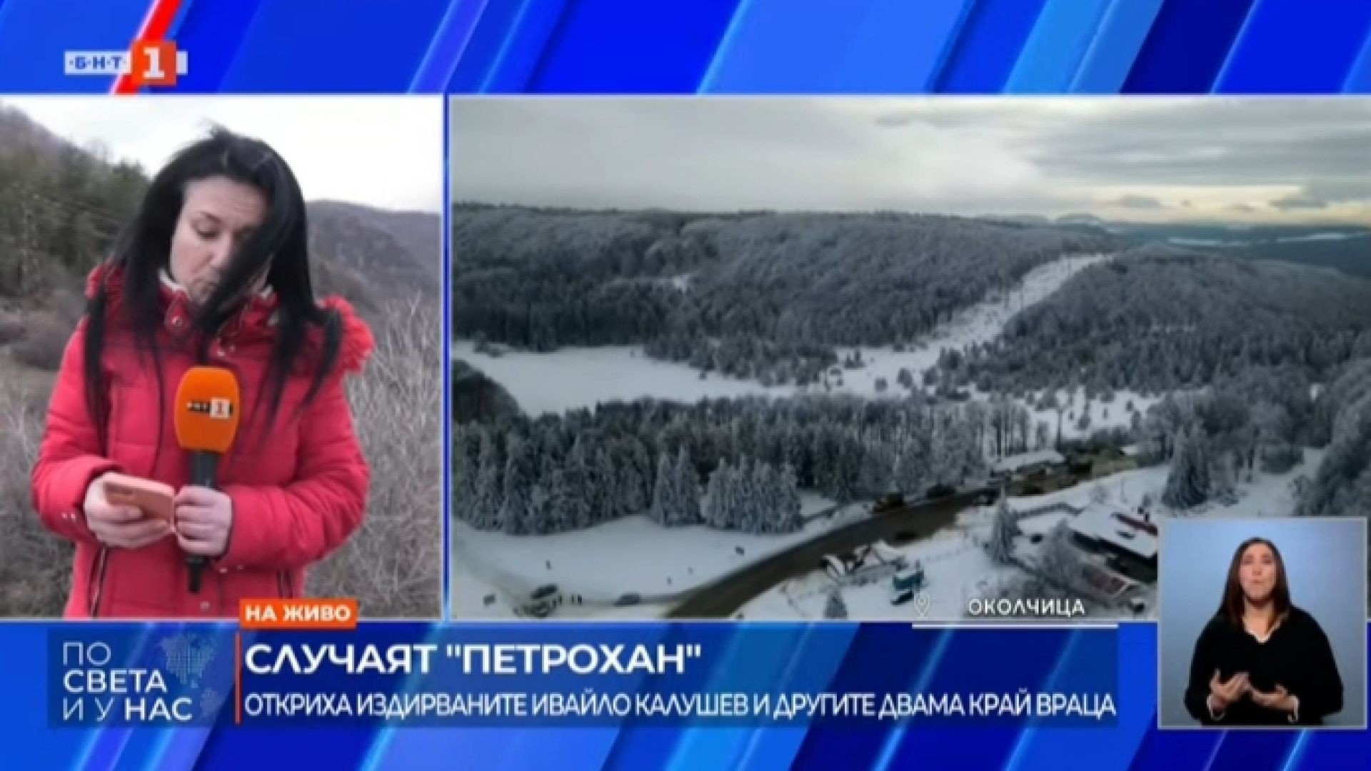 ⁣По света и у нас, извънредна емисия - 17:00 часа, 08.02. 2026